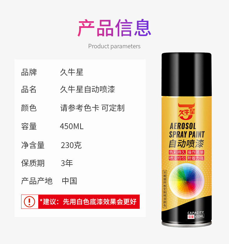 久牛星自动喷漆详情_12