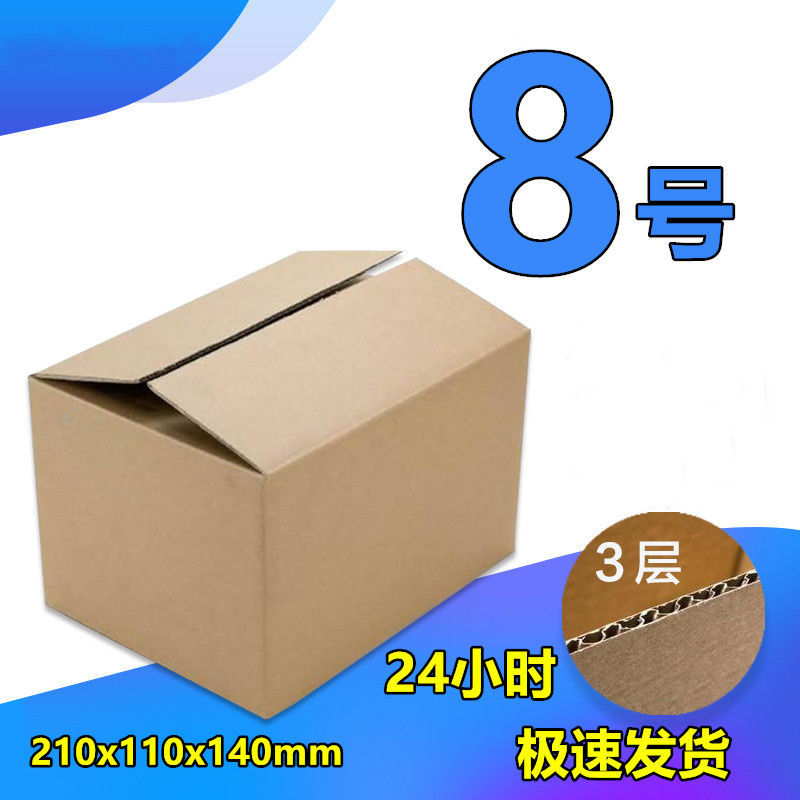8号纸箱电商快递打包搬家邮政瓦楞包装箱子纸盒子批发现货