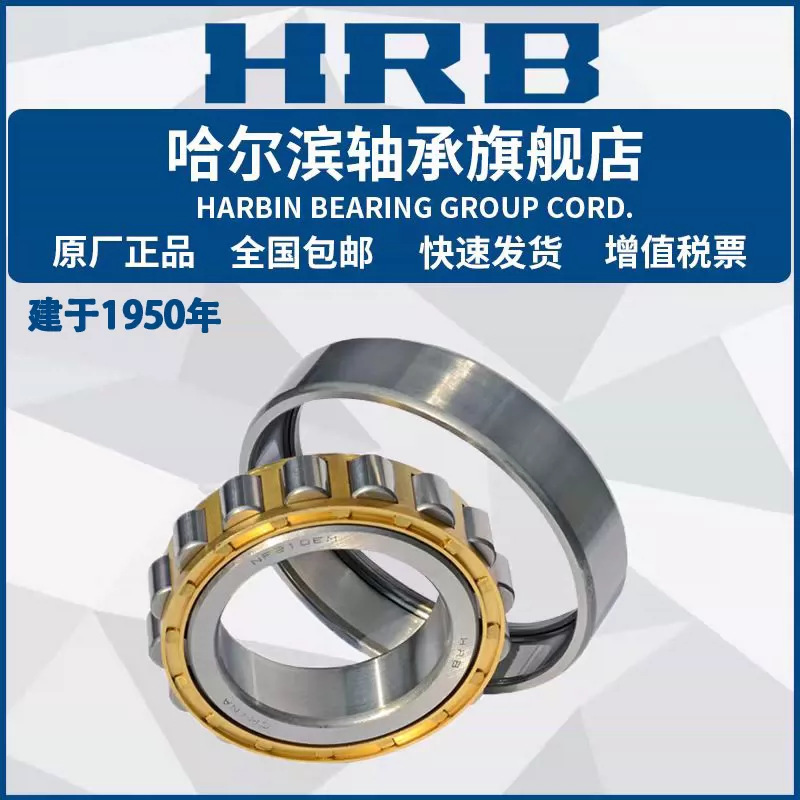 HRB 哈尔滨轴承 RN NF N NU NJ NUP 308 309 310 E M EM 圆柱滚子