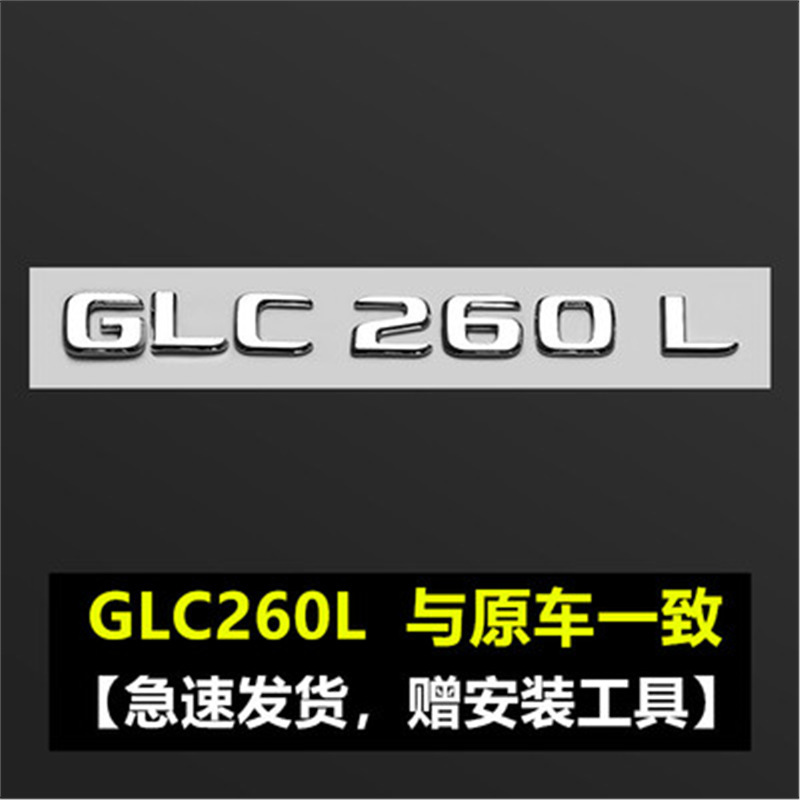 メルセデスベンツのオリジナルカーロゴの改造EクラスCクラスC260L/E300L/GLC/AMG英数字リアロゴに適しています。|undefined