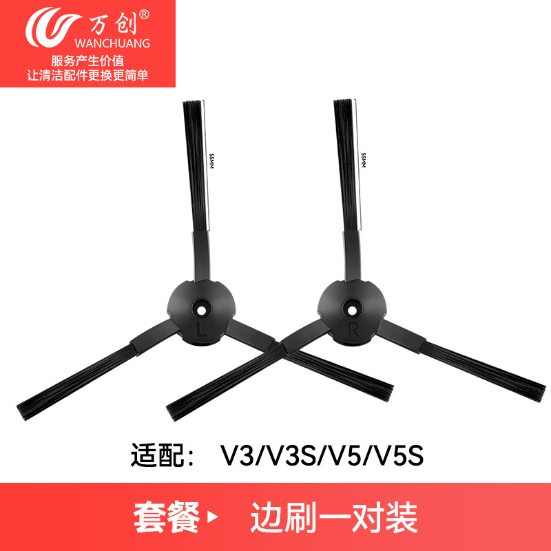 V3s/V5 사이드 브러시 쌍