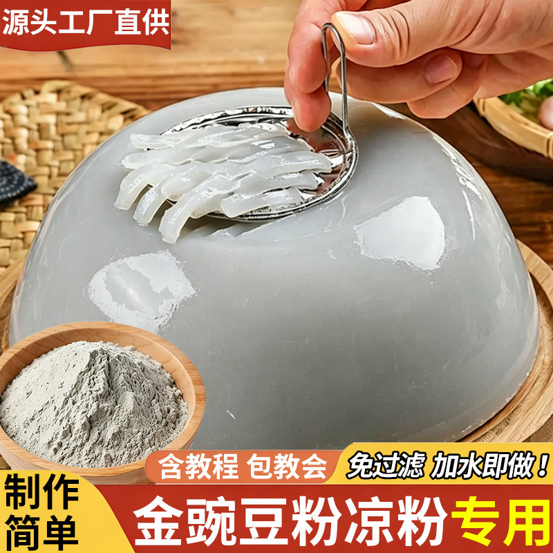 Miaojia Village Golden Pea Powder, Gray Jelly Powder, Special Jelly Powder, Yunnan and Guizhou Specialty Broad Bean Powder Wholesale