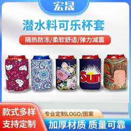 潜水料连底杯套330ml可乐杯套neoprene易拉罐套12oz啤酒杯套