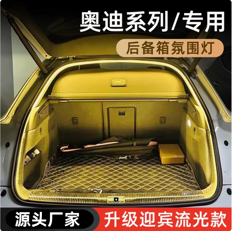 Подходит для подсветки багажника Audi, подсветки заднего бокса, приветственной подсветки, световодной полосы для модификации внутреннего декора.