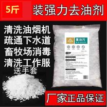 油烟机清洗剂饭店火房去重油碱厨房强力去油污粉清洁片除油渍神器