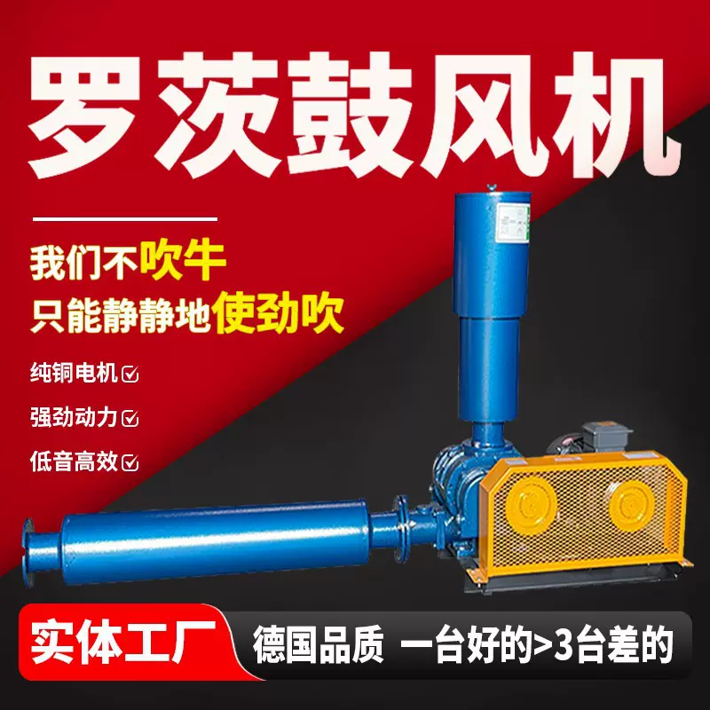 罗茨鼓风机厂家直供纯铜芯电机德国品质低噪音三叶罗茨鼓风机