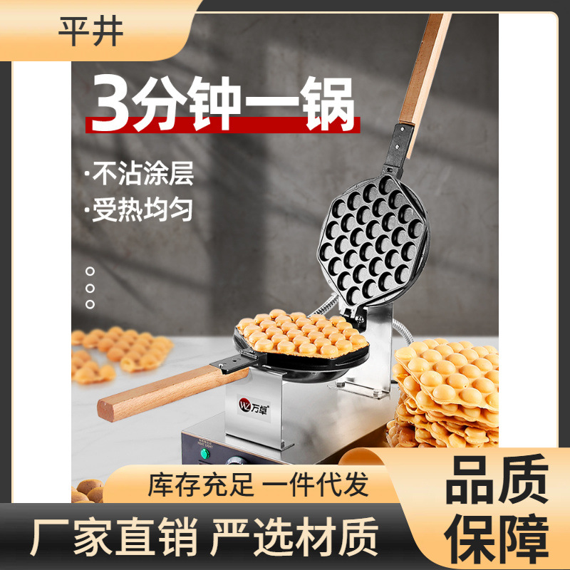 万卓鸡蛋仔机商用电热燃气煤气滋蛋仔机家用做鸡蛋仔烤饼的机器