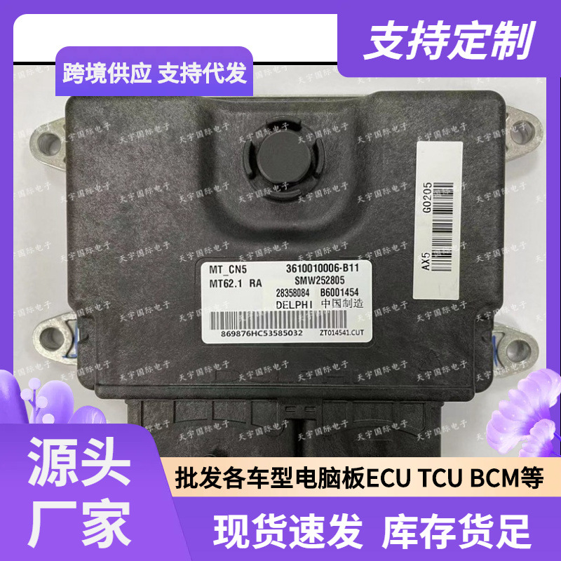MT62.1 B6002052 3600010-YJ40 28540145 28483405 长安电脑板ECU