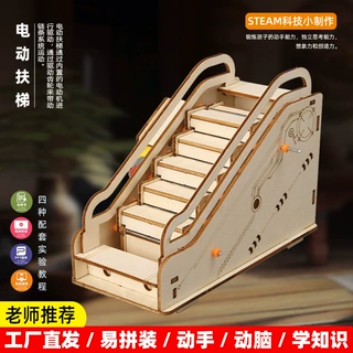 科学小制作电动扶梯自动扶梯玩具传送带科技电梯 diy手工实验材料