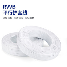 白色RVVB防寒抗冻护套线防火阻燃线缆铜包铝护套线线缆厂家供应