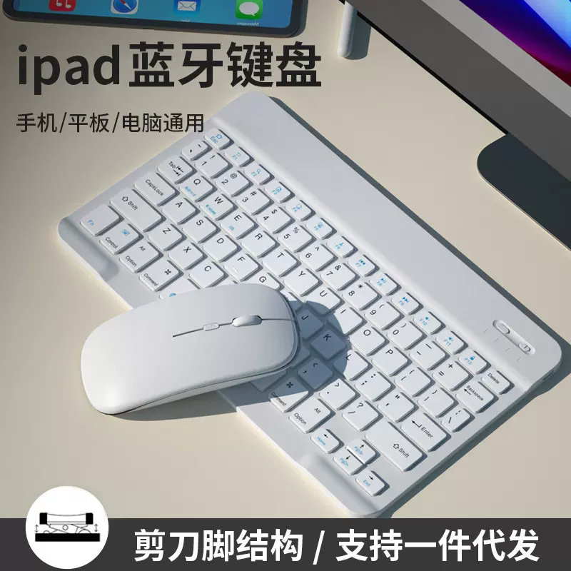 适用苹果华为手机平板蓝牙键盘鼠标套装无线便携办公学习键鼠套装