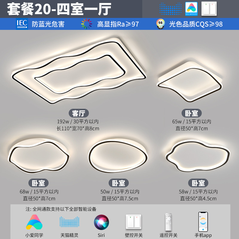 Luz principal de la sala de estar 2025 nuevo estilo moderno, simple, atmósfera, sensación avanzada, lámpara de techo Zhongshan, combinación de paquete de toda la casa