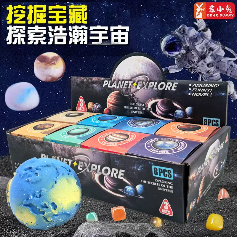 考古八大行星挖掘宝藏星球宝石石膏地球太阳宇宙儿童益智玩具盲盒