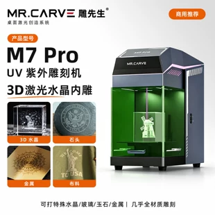 УФ-гравёр M7 Pro 3D-гравировка в стекле и металле