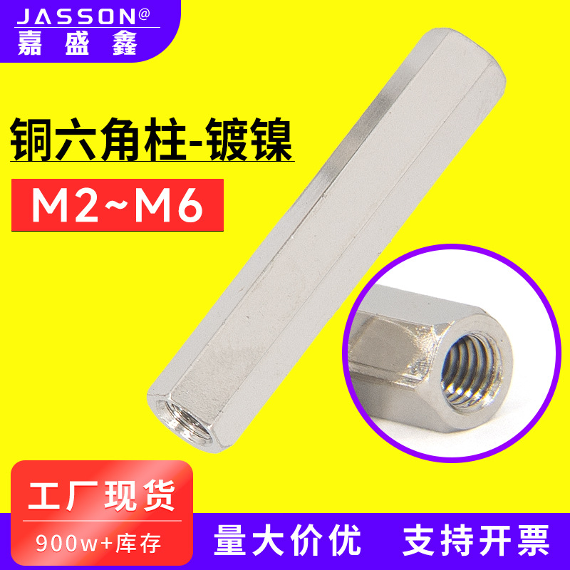 铜镀镍双通六角铜柱M2~M6黄铜镙柱空心直通六角柱PCB板支撑间隔柱