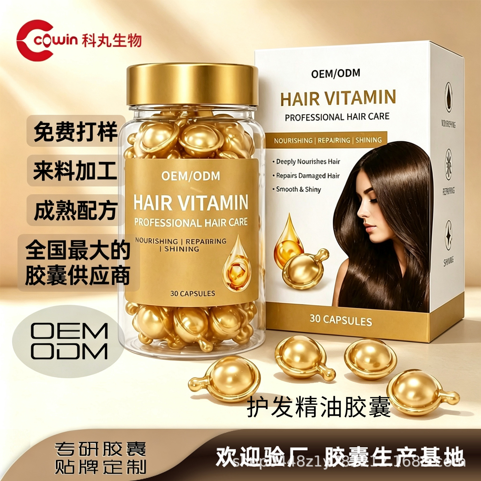 贴牌定制摩洛哥护发精油胶囊防毛躁柔顺头发修复精华油胶囊坚果油