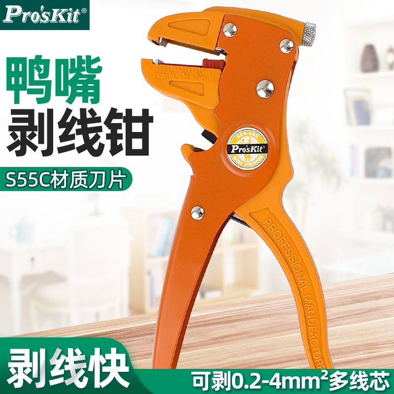 Pro`skit/宝工CP-080E/808-080鸭嘴型单排线自动剥线钳剪线剥皮钳