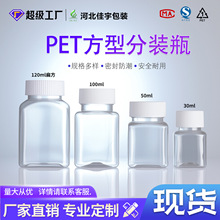 30ml小方瓶透明药瓶 50ml分装瓶 100ml大口径塑料瓶批发