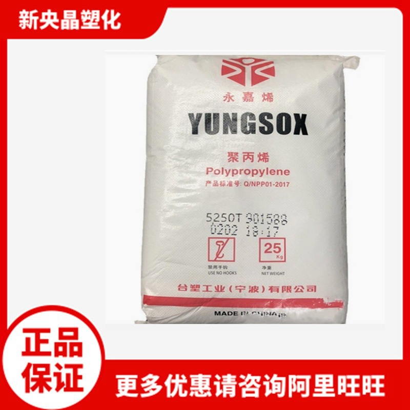 PP 台塑宁波 5250T 聚丙烯 高透明 食品医用级 耐化学 高熔指22