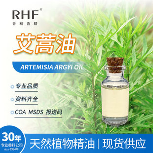 RHF���� ������ ARTEMISIA ARGYI OIL ������������ ���~��