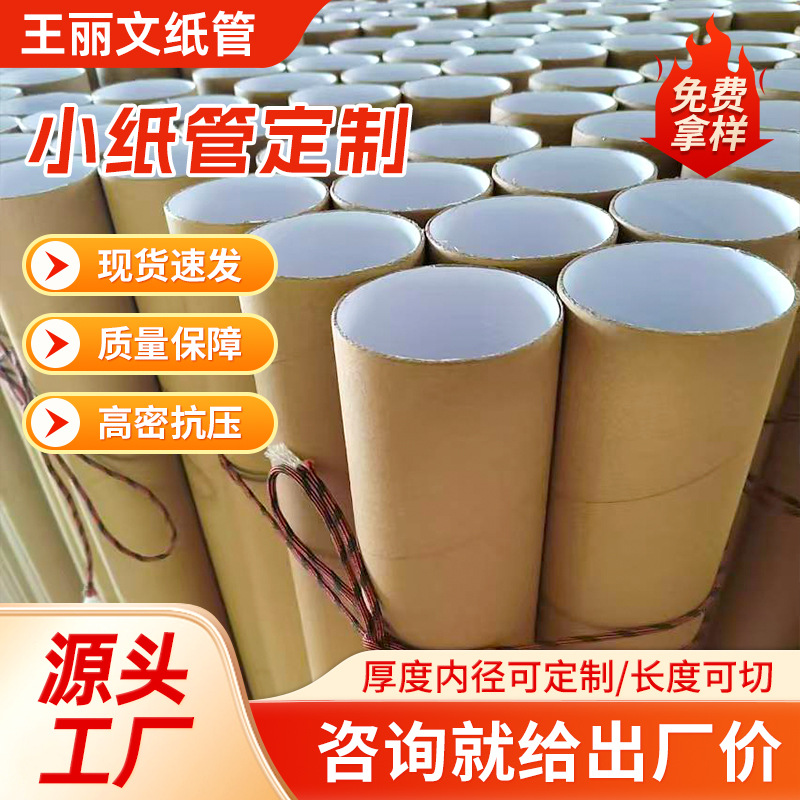 工业新年礼宾花包装纸筒纸管春节礼花包装纸管打包沙管纸灯管纸芯