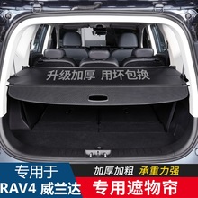 适用于丰田RAV4荣放威兰达后备箱隔物板遮物帘尾箱隔板汽车内饰