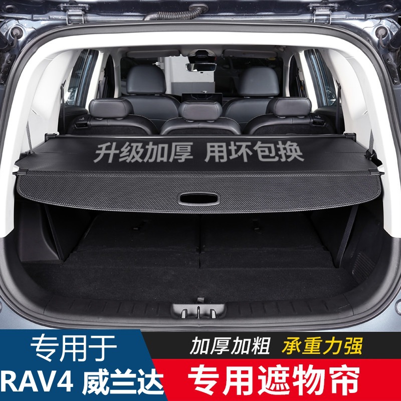 适用于丰田RAV4荣放威兰达后备箱隔物板遮物帘尾箱隔板汽车内饰