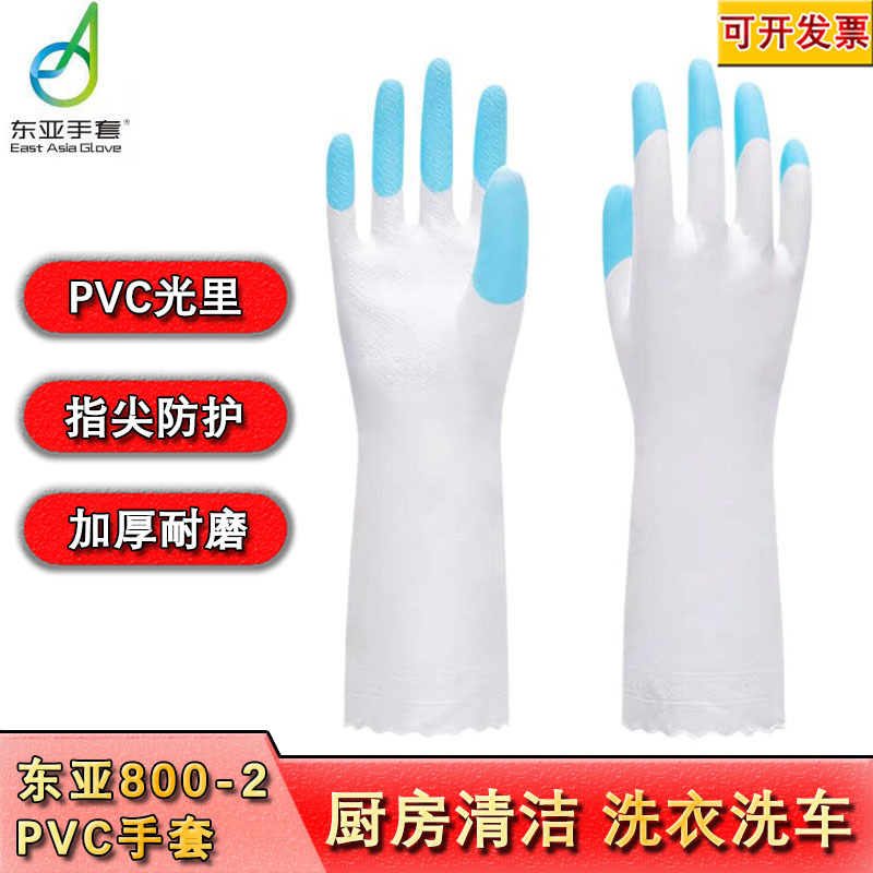 동아시아 800-2PVC 장갑 가정용 고무 내구성 주방 세탁 라텍스 청소 방수 가사 장갑