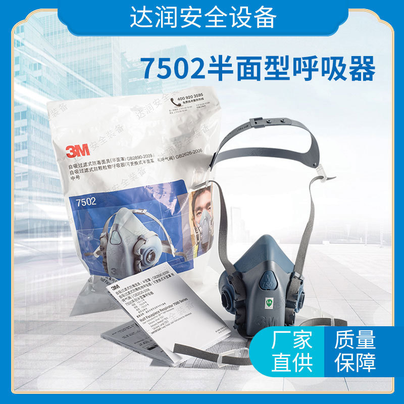 3M7502呼吸器硅胶防毒面具主体消防装修防尘呼吸半面罩面具主体
