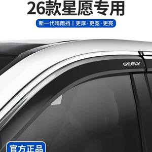 Compatible with 26 models of 2026 Geely Xingyue car accessories, window rain guards, rain shields, and sun visors