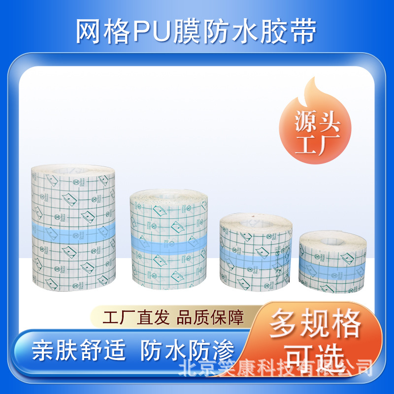 笑康pu膜自裁剪透皮贴pu膜透明胶布防水洗澡贴膏药穴位固定贴卷材
