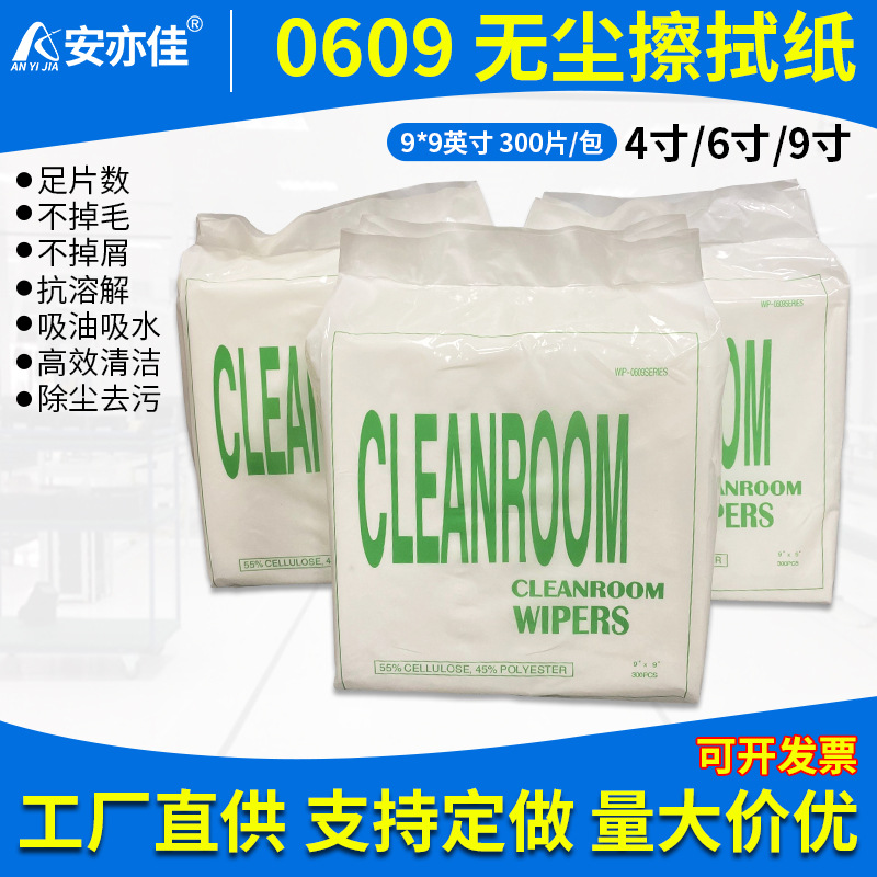 无尘纸防静电洁净纸0609车间用擦拭纸工厂除油除尘纸批发
