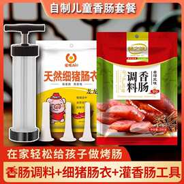 畅之味台湾香肠调料烤肠料家用自制灌肠料手工灌香肠细猪肠衣包邮