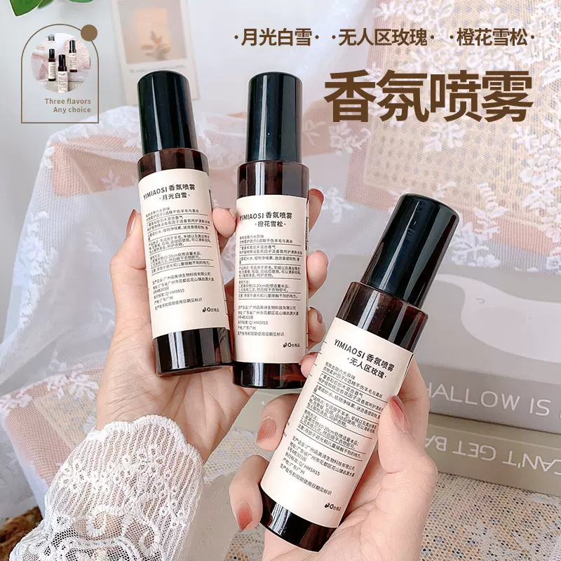 YIMIAOSI衣物香水香氛喷雾持久留香抑菌除螨去异味火锅烟味代发