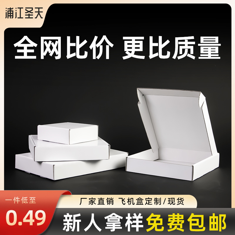 飞机盒打包盒出卡服装三层超硬纸盒快递盒正方形白色飞机盒包邮