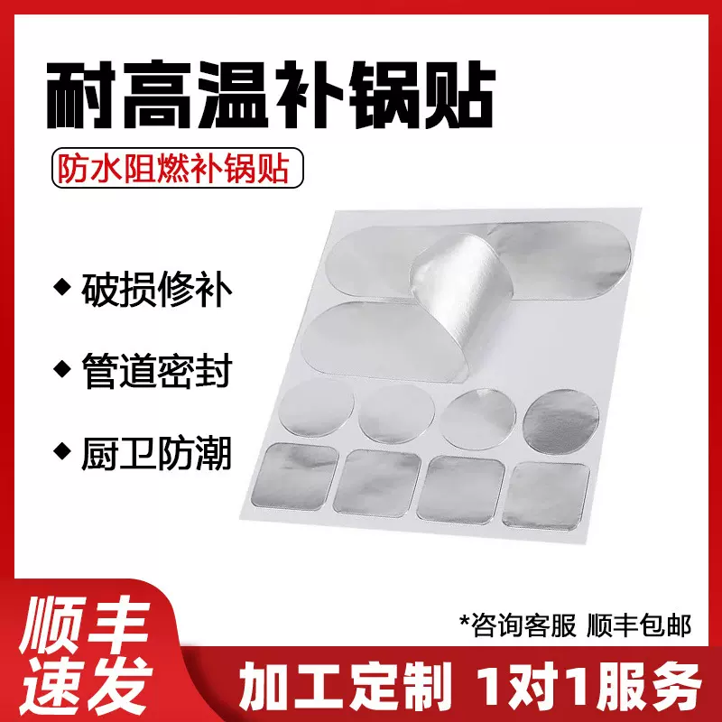 多功能修补贴补锅贴补锅神器铝盆脸盆修补不锈钢盆水壶补漏耐高温