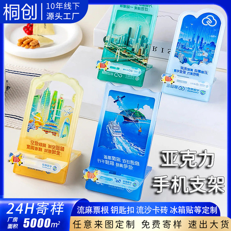 Customized Acrylic Mobile Phone Stands for Corporate Advertising and Promotion, Cultural and Creative Tourism, and Customized Mobile Phone Stands for Tourist Cities Customized Acrylic Mobile Phone Stands for Corporate Advertising and Promotion, Cultural and Creative Tourism, and Customized Mobile Phone Stands for Tourist Cities