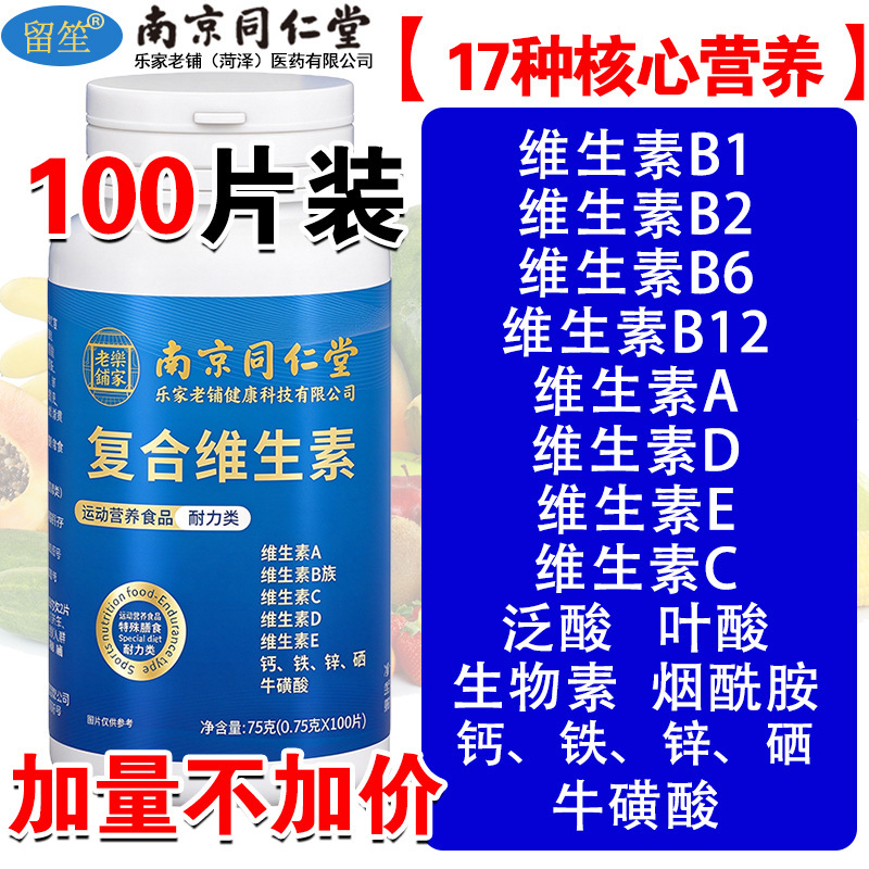Nanjing Tongrentang Multivitamin B Complex Vitamin C Vitamin a B2B6 Nicotinamide Ve Calcium Zinc Selenium Tablets Vd