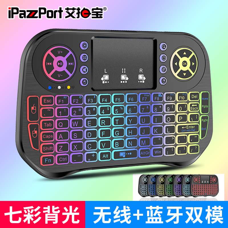i10迷你无线蓝牙键盘鼠标套装空中飞鼠智能七色炫彩背光双模连接