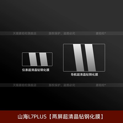 Film Central Control Sticker Navigation | Car interior film - shanhai-l7plus-two-screen-ultra-clear-crystal-diamond-tempered-film