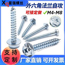 加硬外六角带垫十字自攻螺钉钻尾螺丝自钻螺钉法兰自攻M4M5M6M8