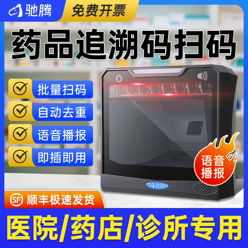 驰腾T28药品追溯扫码枪药店扫描平台码扫码器医院二维码识别枪