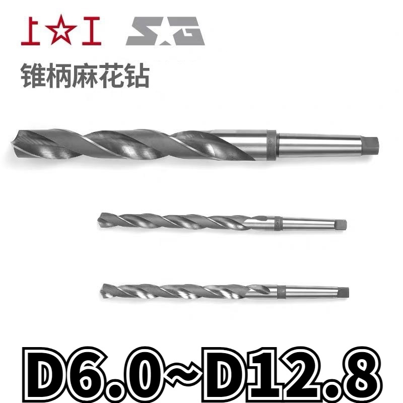 上工锥柄麻花钻镶柄小麻花钻高速钢莫氏接柄钻 6 7 8 9 10 12.8mm