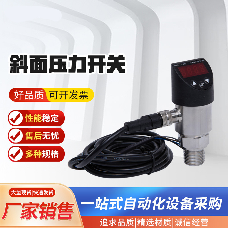 智能数显斜面压力开关液位温度厂家直销料位