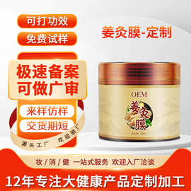 贴牌泥灸膏草本自发热姜灸膜美容院关节湿寒艾草膜全身养护姜疗膏