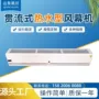 两用冷暖定做热水空气幕