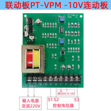 聯動板PT-VPM -10V連動板擠出機押出機儲線架電線電纜同步電路板
