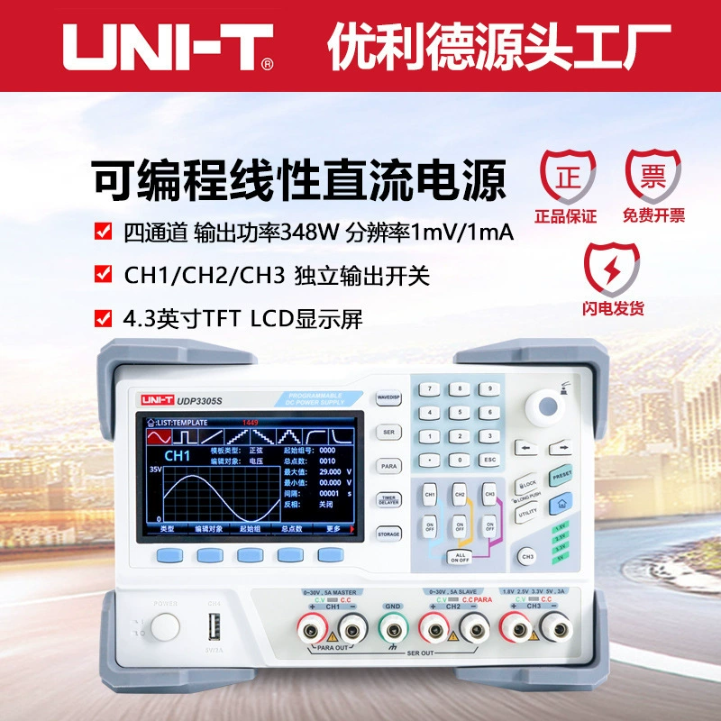 Улид промышленный продукт UDP3305S программируемый линейный источник питания постоянного тока Ремонт обучения программно-управляемый источник питания постоянного тока
