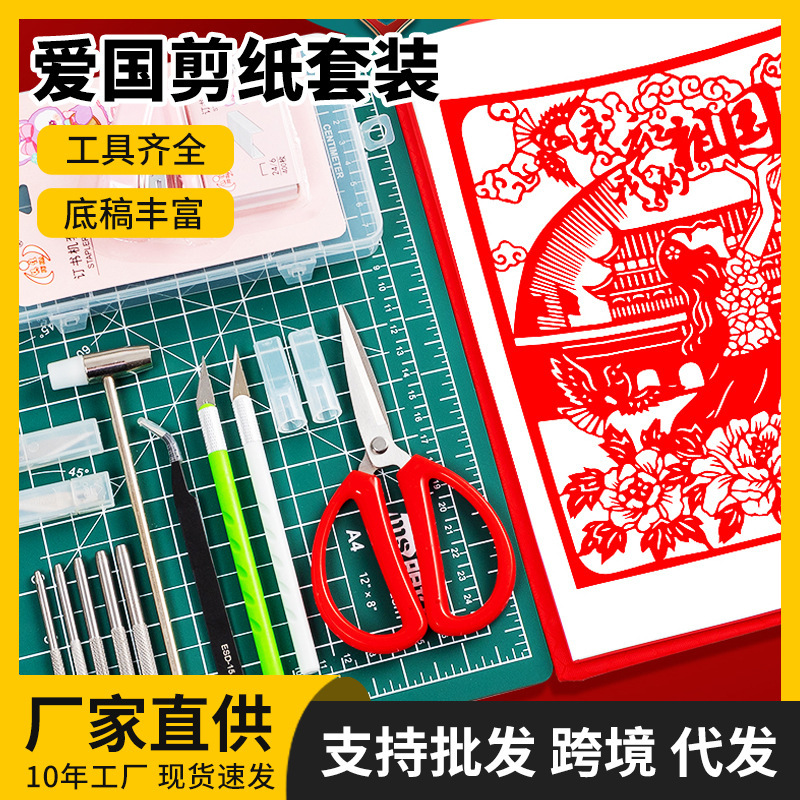 爱国剪纸工具套装中国梦学生作业红色主题刻纸底稿半成品红纸刻刀|undefined