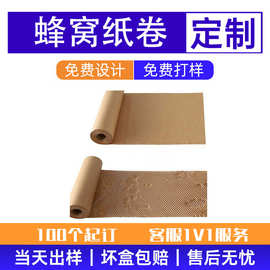 蜂窝纸蜂巢缓冲包装彩色纸白黑厂家批发陶瓷花艺鱼网格眼环纸定制
